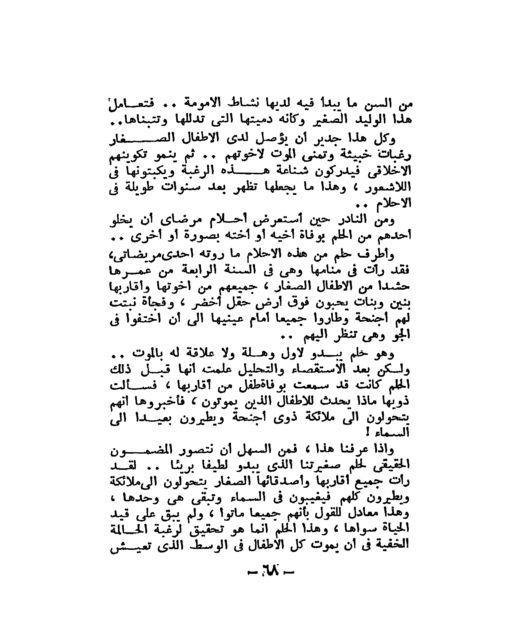 66 2B 25282 2529 - تفسير حلم حصان نازل من السماء: رموز سماوية تُفسر