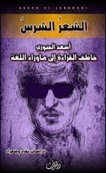 asad jaboori - رؤية أسد يلتهم قطة: تأويلات صادمة ومُثيرة