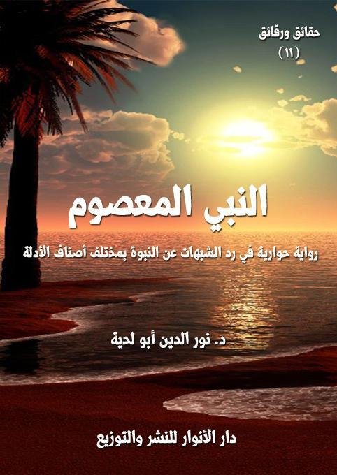 c11 - غابة الرؤى: الأسد في منامك وحقيقته
