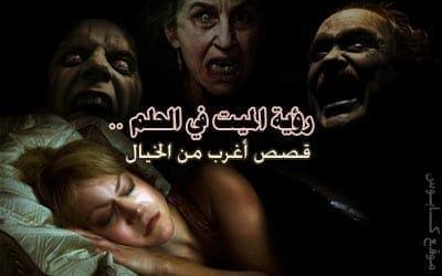 dream main001 - أسرار لقاء ملك الغابة في منامك