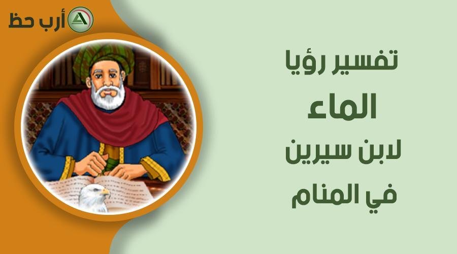 water ebn sereen - تفسير حلم حصان نازل من السماء: رموز سماوية تُفسر